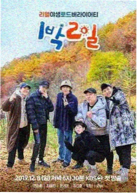 聚会主题综艺节目海报